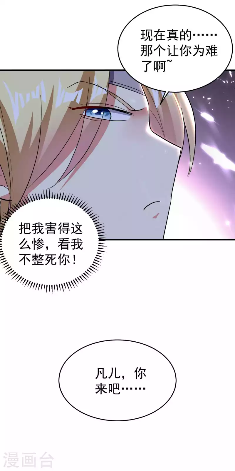 万界仙王韩漫全集-第119话 有惊无险终脱身！无删减无遮挡章节图片 