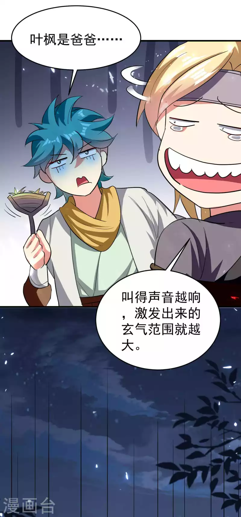 万界仙王韩漫全集-第119话 有惊无险终脱身！无删减无遮挡章节图片 