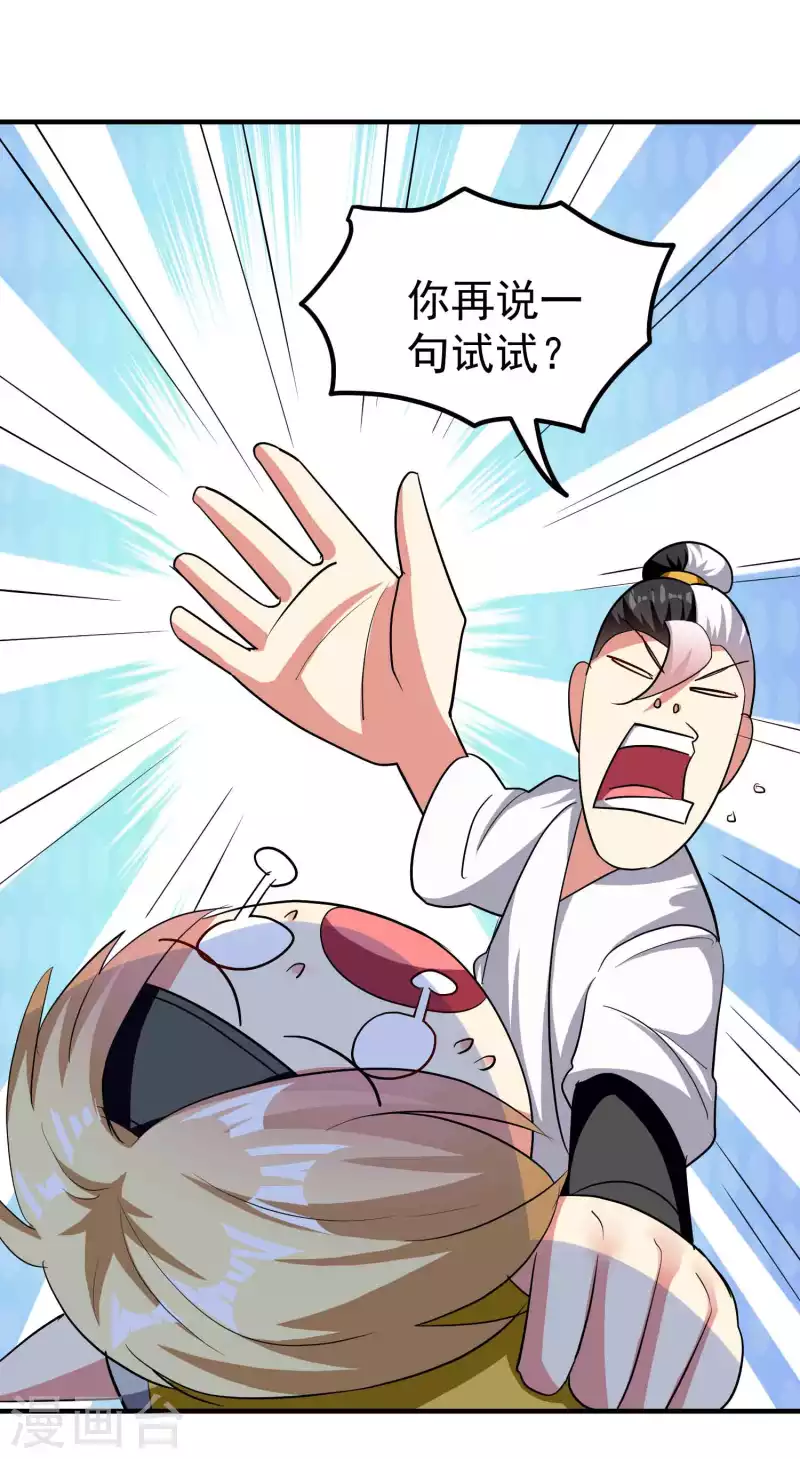 万界仙王韩漫全集-第119话 有惊无险终脱身！无删减无遮挡章节图片 