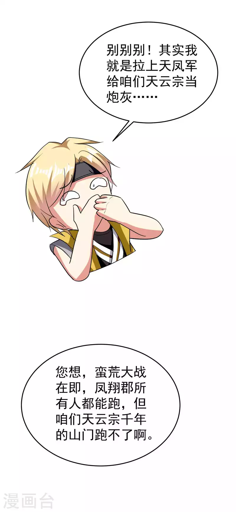 万界仙王韩漫全集-第119话 有惊无险终脱身！无删减无遮挡章节图片 