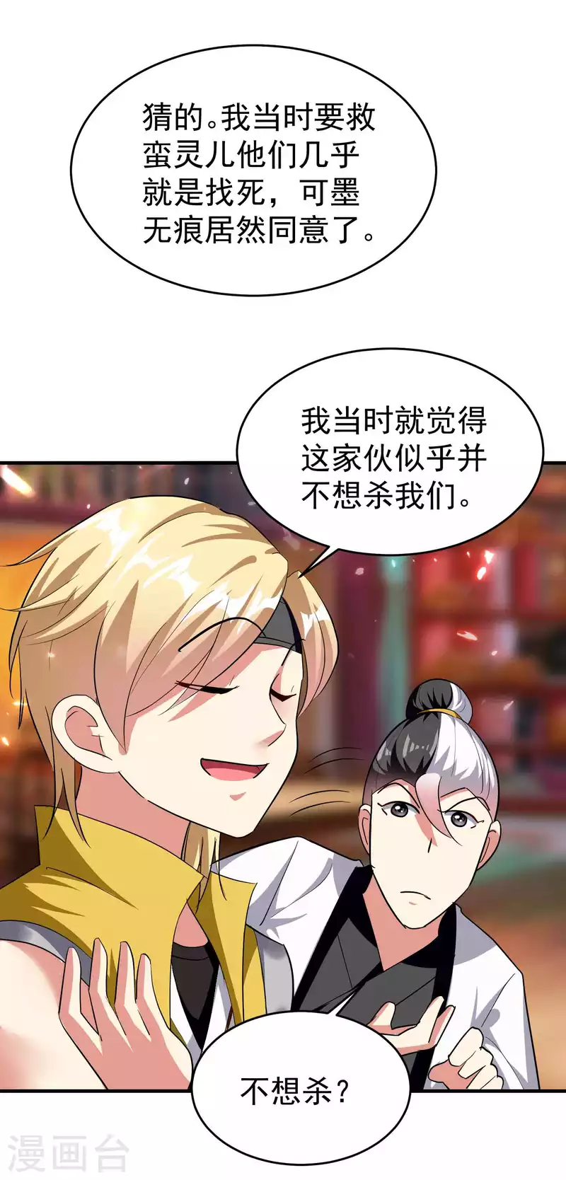 万界仙王韩漫全集-第119话 有惊无险终脱身！无删减无遮挡章节图片 