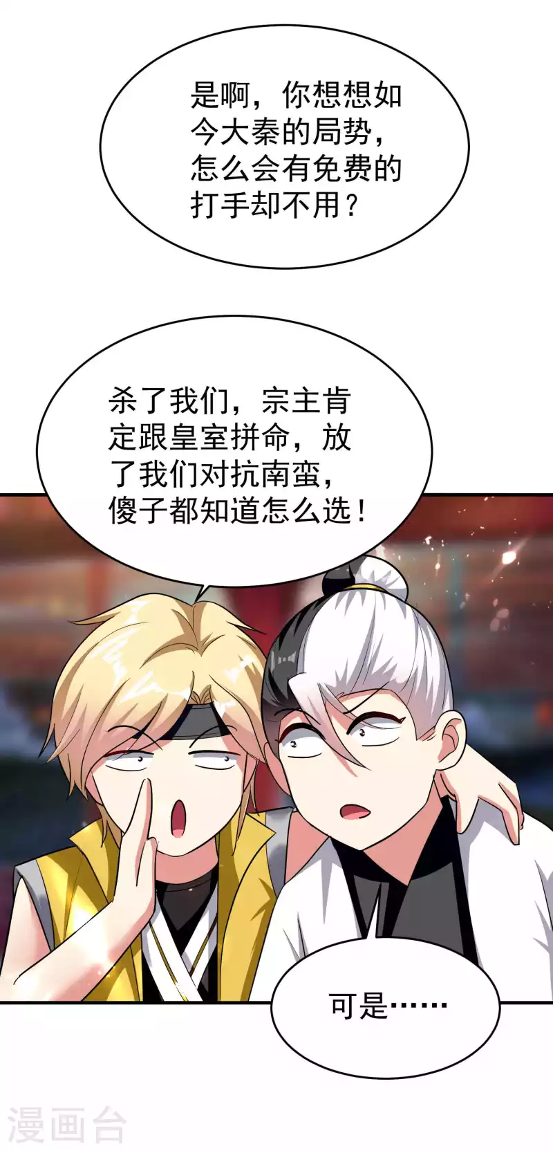 万界仙王韩漫全集-第119话 有惊无险终脱身！无删减无遮挡章节图片 