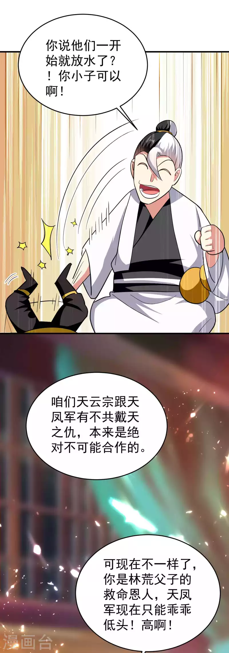 万界仙王韩漫全集-第119话 有惊无险终脱身！无删减无遮挡章节图片 