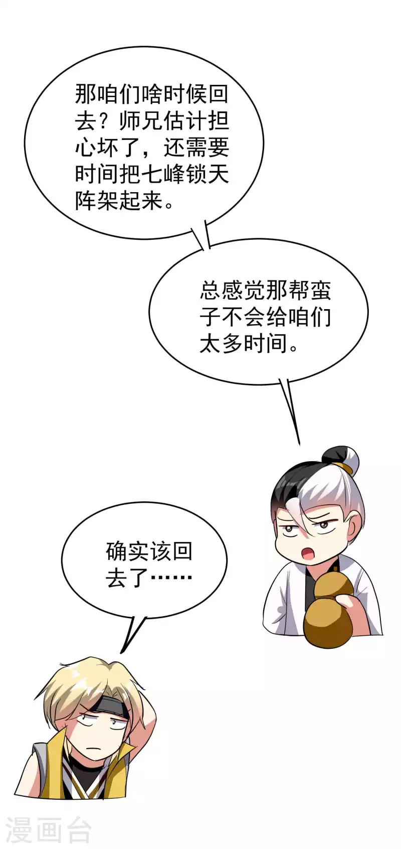 万界仙王韩漫全集-第119话 有惊无险终脱身！无删减无遮挡章节图片 