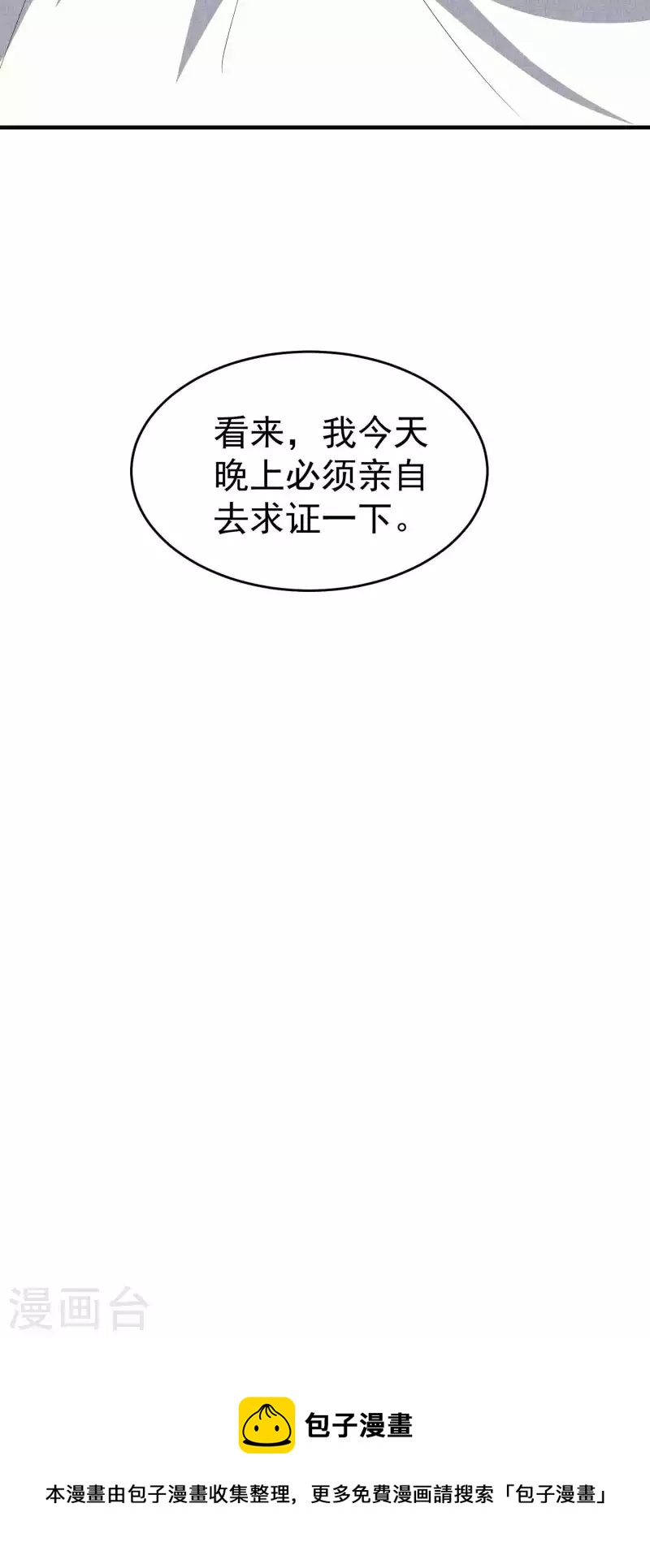 万界仙王韩漫全集-第119话 有惊无险终脱身！无删减无遮挡章节图片 