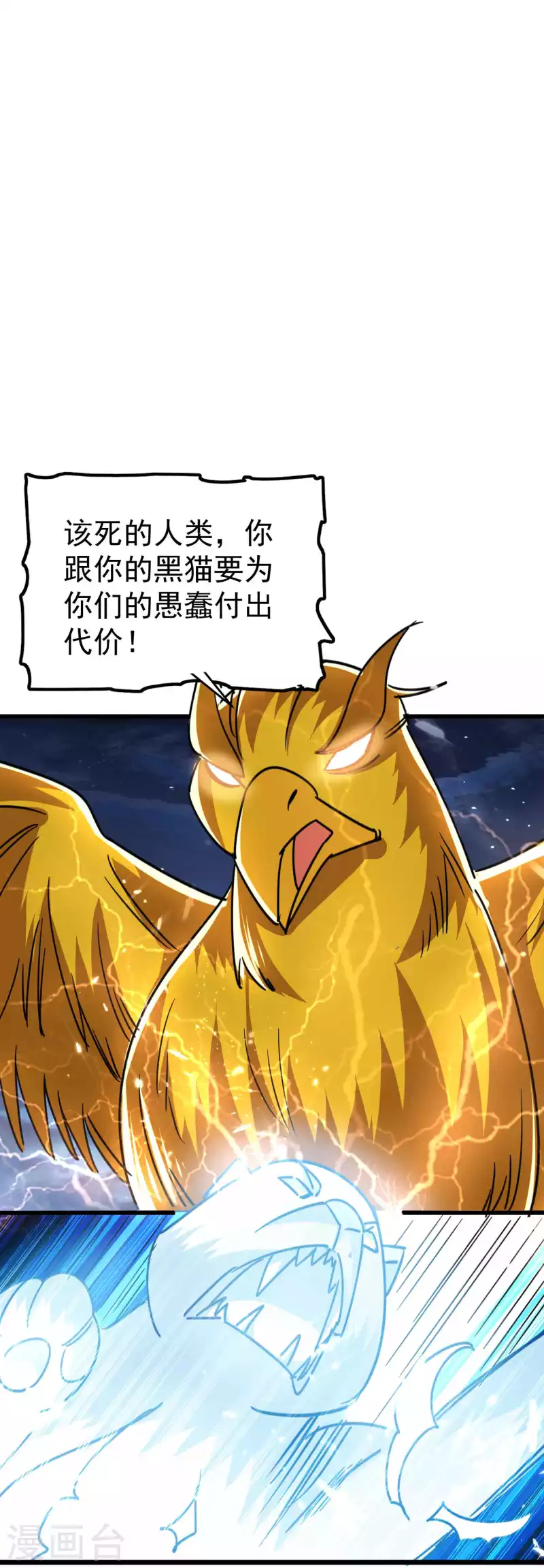 万界仙王韩漫全集-第121话 单枪匹马斗灵兽！无删减无遮挡章节图片 
