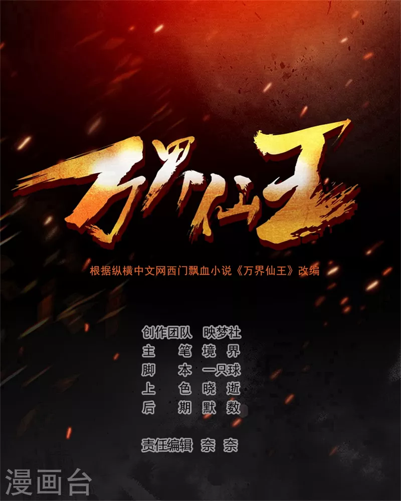 万界仙王韩漫全集-第121话 单枪匹马斗灵兽！无删减无遮挡章节图片 