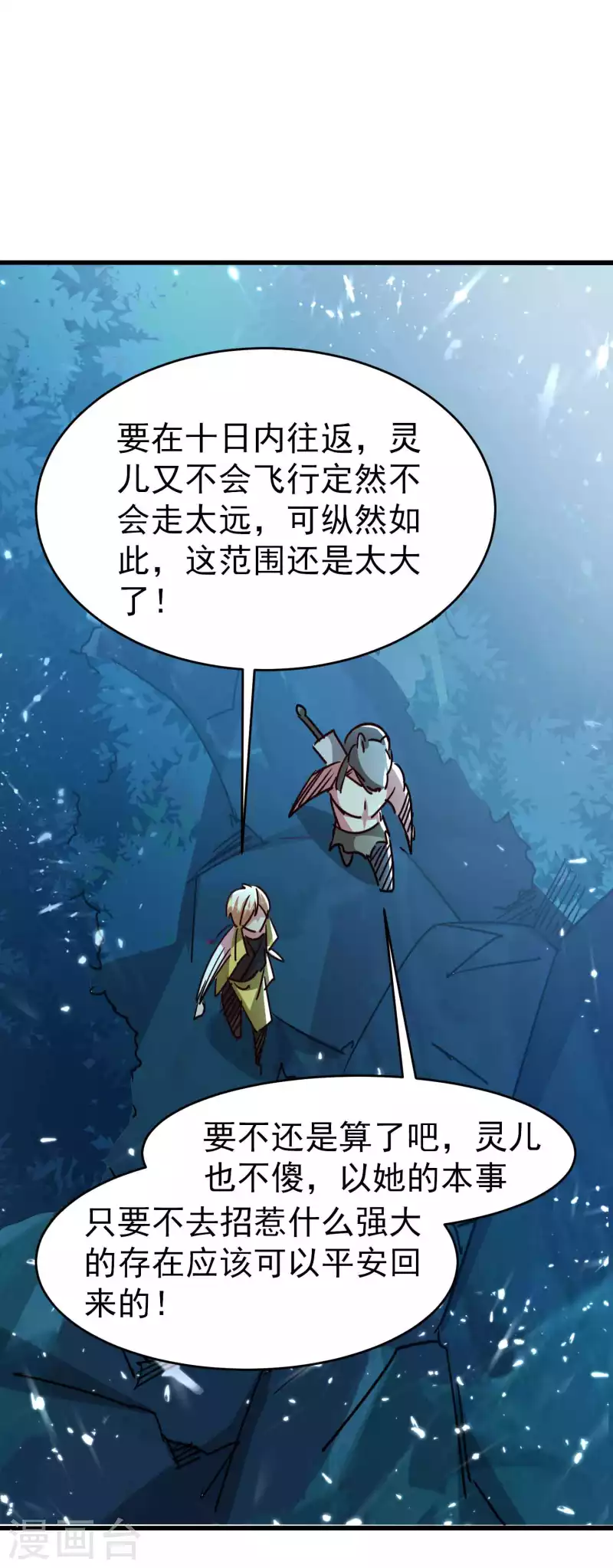 万界仙王韩漫全集-第121话 单枪匹马斗灵兽！无删减无遮挡章节图片 