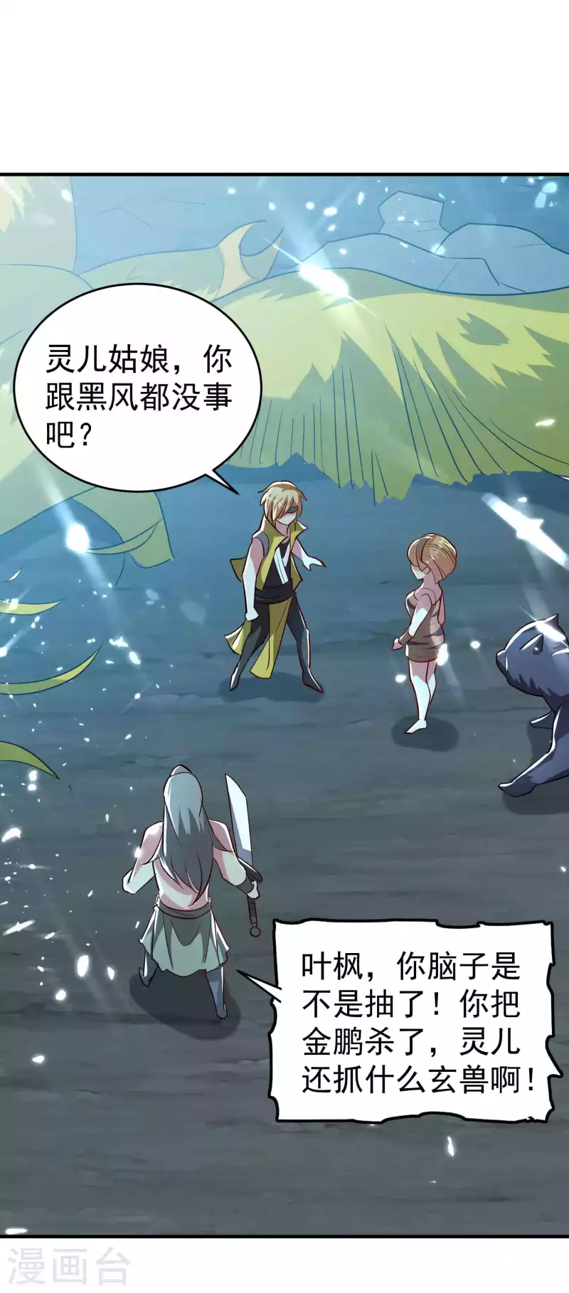 万界仙王韩漫全集-第121话 单枪匹马斗灵兽！无删减无遮挡章节图片 