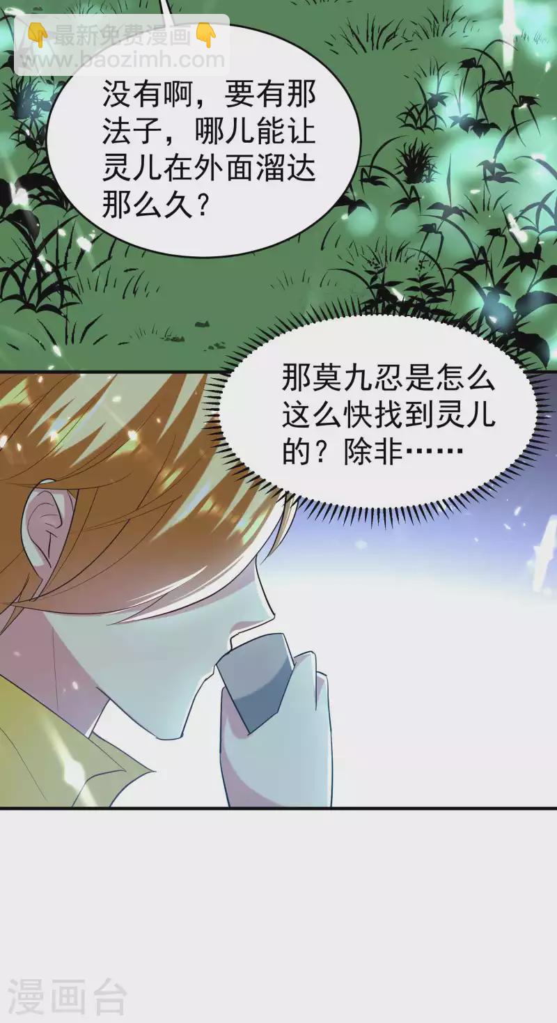 万界仙王韩漫全集-第121话 单枪匹马斗灵兽！无删减无遮挡章节图片 