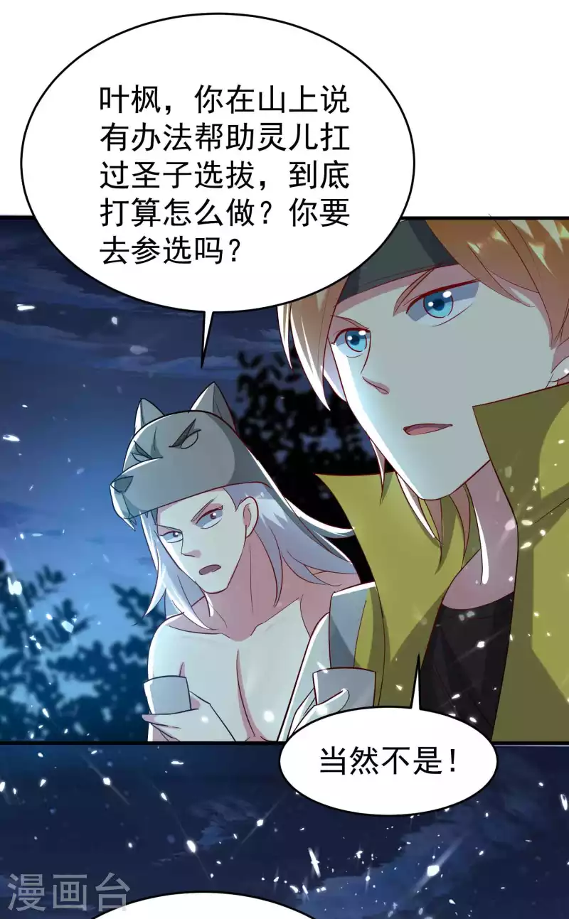 万界仙王韩漫全集-第121话 单枪匹马斗灵兽！无删减无遮挡章节图片 