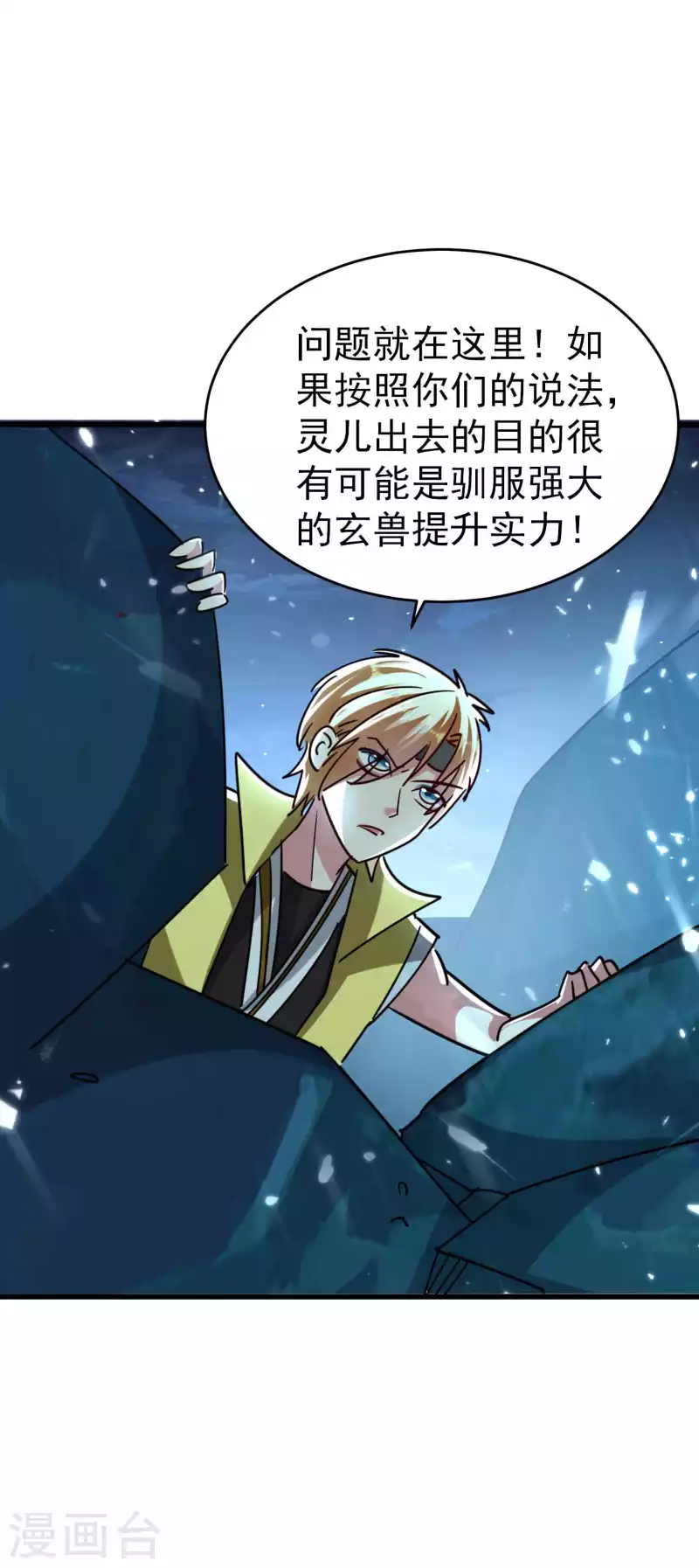 万界仙王韩漫全集-第121话 单枪匹马斗灵兽！无删减无遮挡章节图片 