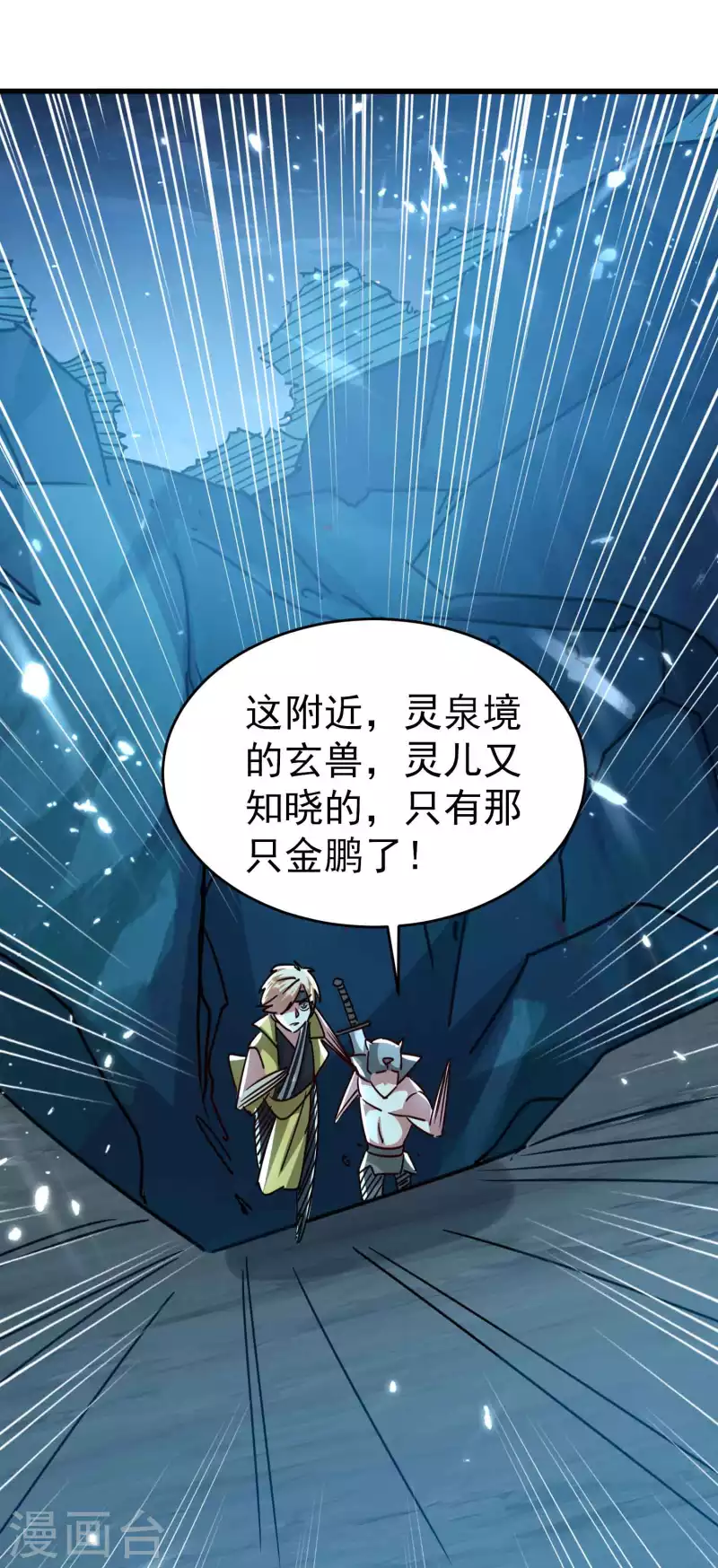 万界仙王韩漫全集-第121话 单枪匹马斗灵兽！无删减无遮挡章节图片 