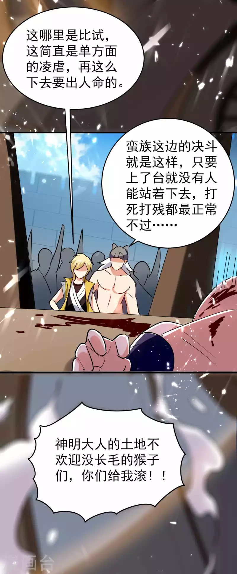 万界仙王韩漫全集-第122话 蛮荒部落真正的神无删减无遮挡章节图片 
