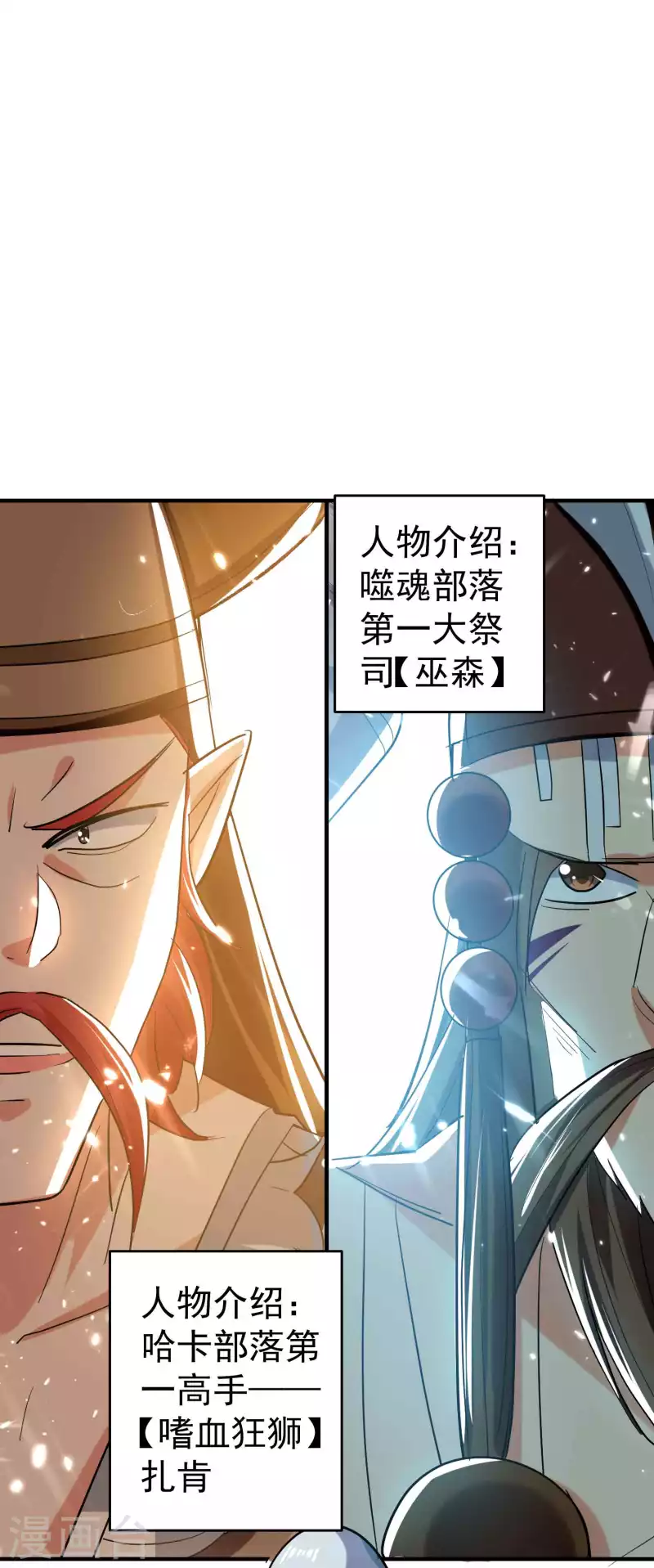 万界仙王韩漫全集-第122话 蛮荒部落真正的神无删减无遮挡章节图片 