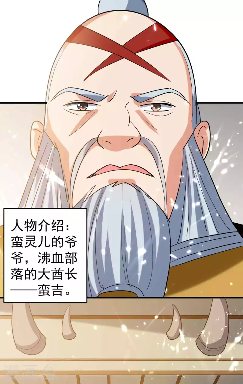 万界仙王韩漫全集-第122话 蛮荒部落真正的神无删减无遮挡章节图片 
