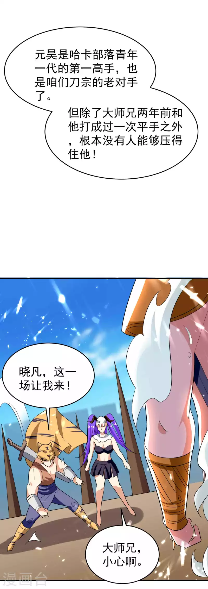 万界仙王韩漫全集-第122话 蛮荒部落真正的神无删减无遮挡章节图片 