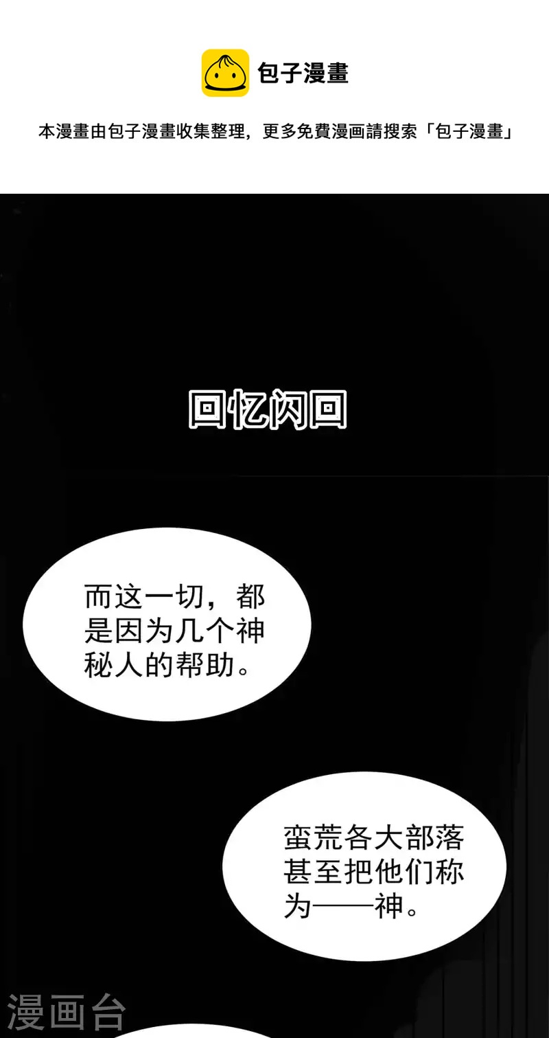 万界仙王韩漫全集-第122话 蛮荒部落真正的神无删减无遮挡章节图片 