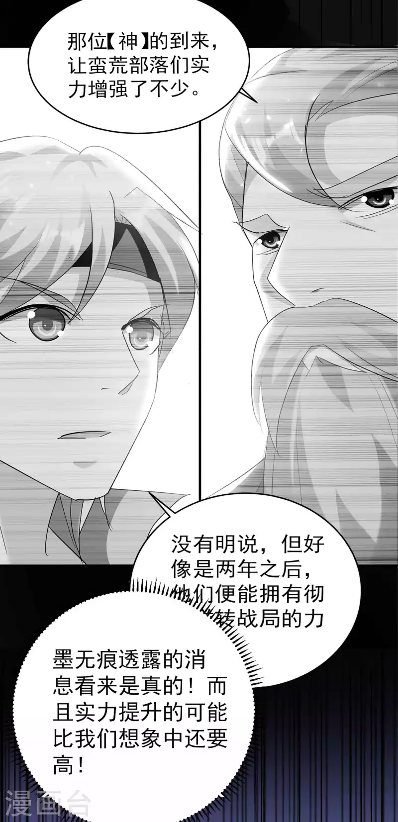 万界仙王韩漫全集-第122话 蛮荒部落真正的神无删减无遮挡章节图片 