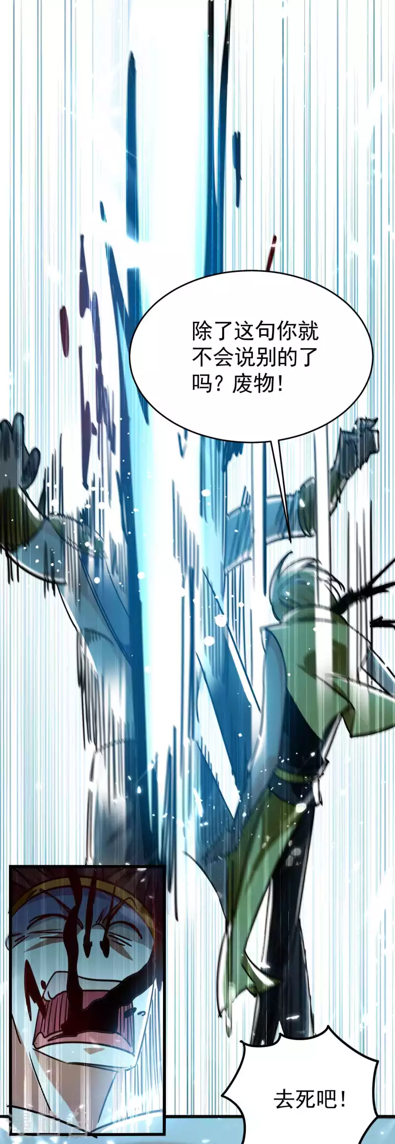 万界仙王韩漫全集-第123话 在座各位都是垃圾无删减无遮挡章节图片 