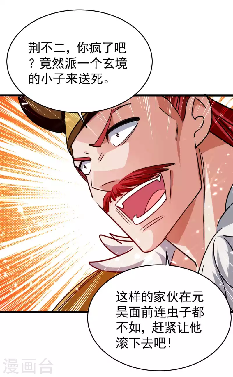 万界仙王韩漫全集-第123话 在座各位都是垃圾无删减无遮挡章节图片 