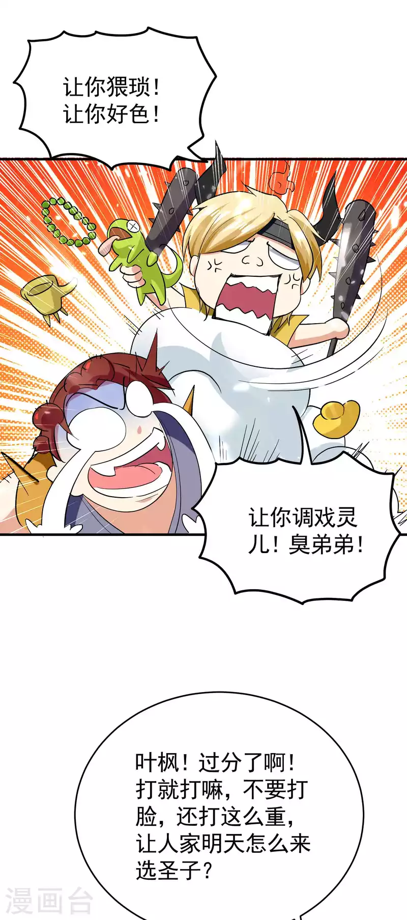 万界仙王韩漫全集-第123话 在座各位都是垃圾无删减无遮挡章节图片 