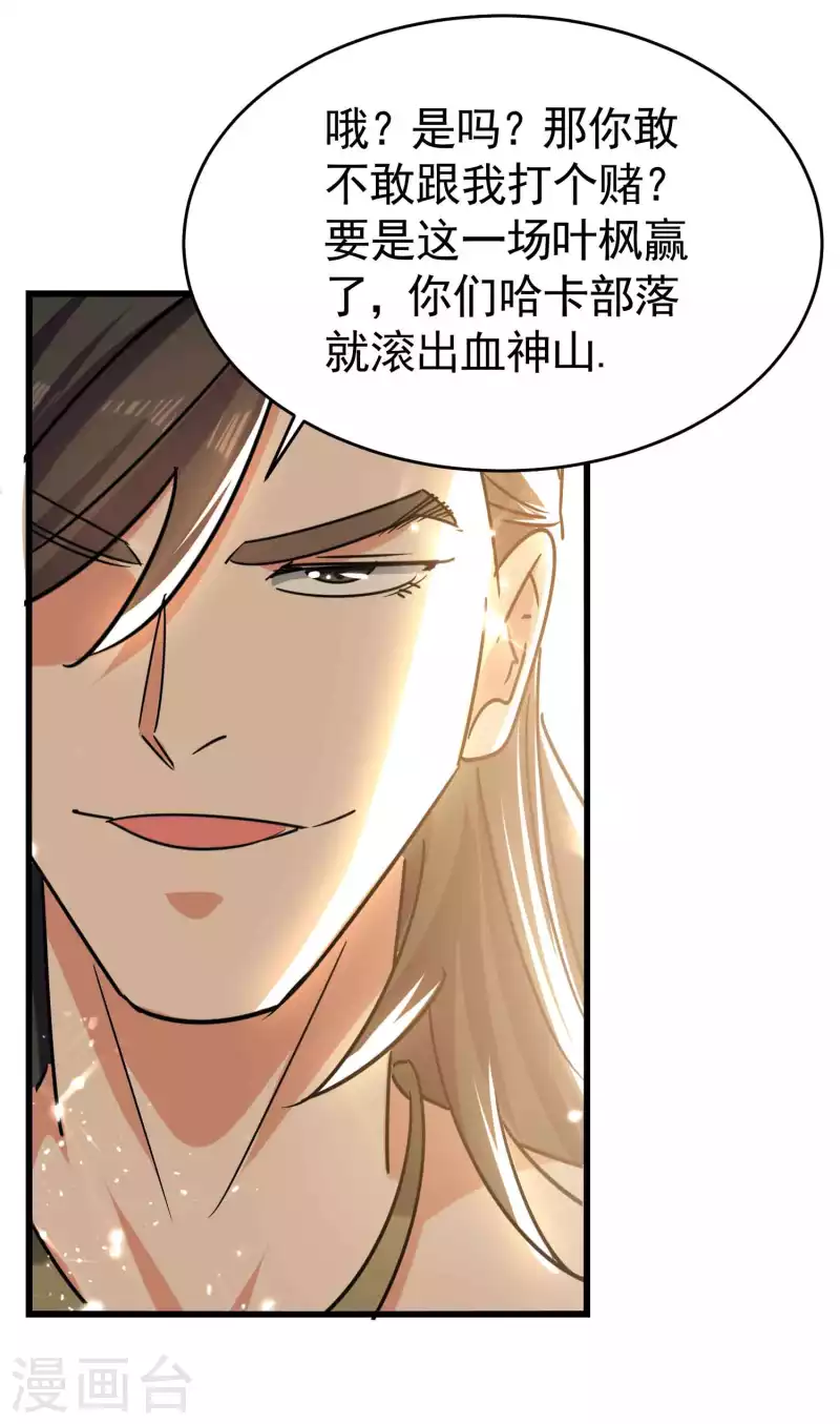 万界仙王韩漫全集-第123话 在座各位都是垃圾无删减无遮挡章节图片 