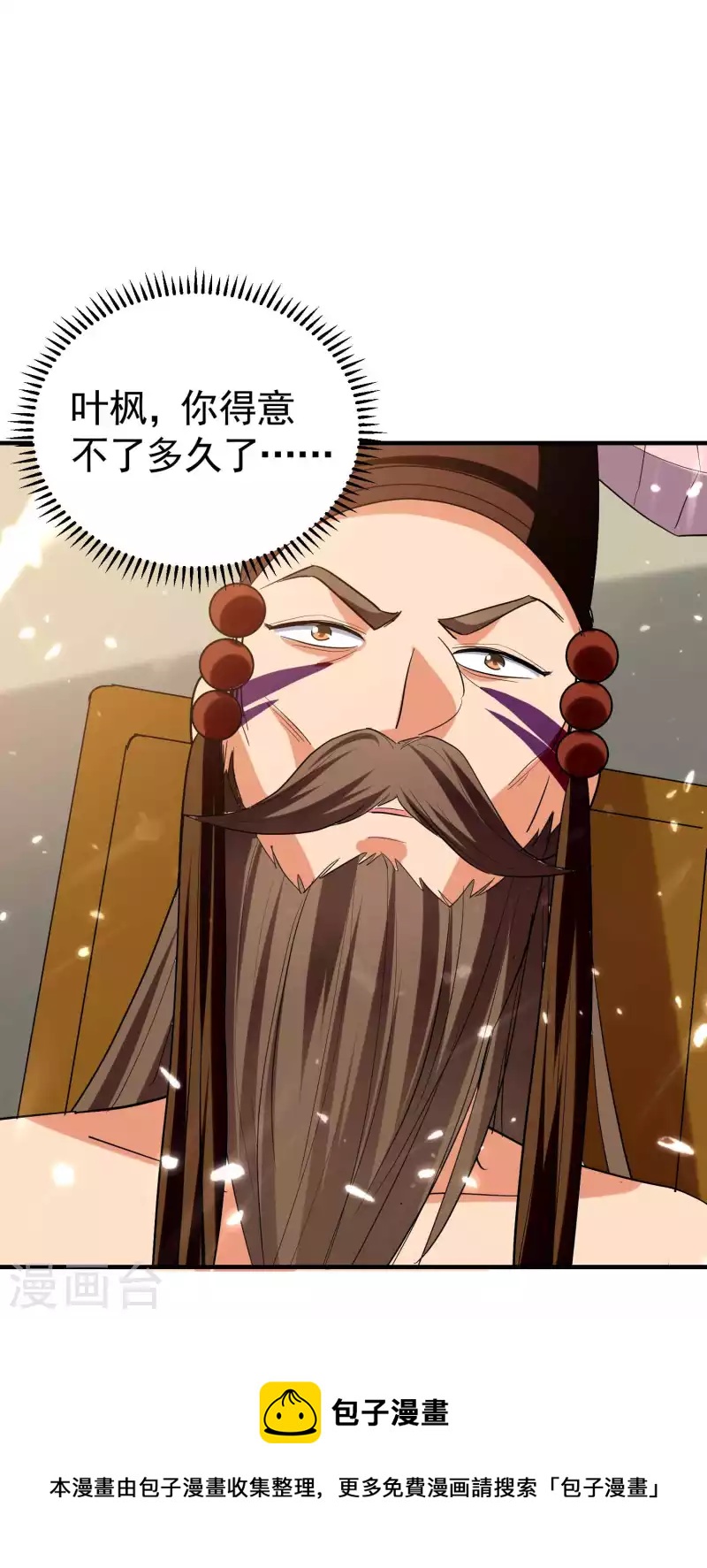 万界仙王韩漫全集-第123话 在座各位都是垃圾无删减无遮挡章节图片 