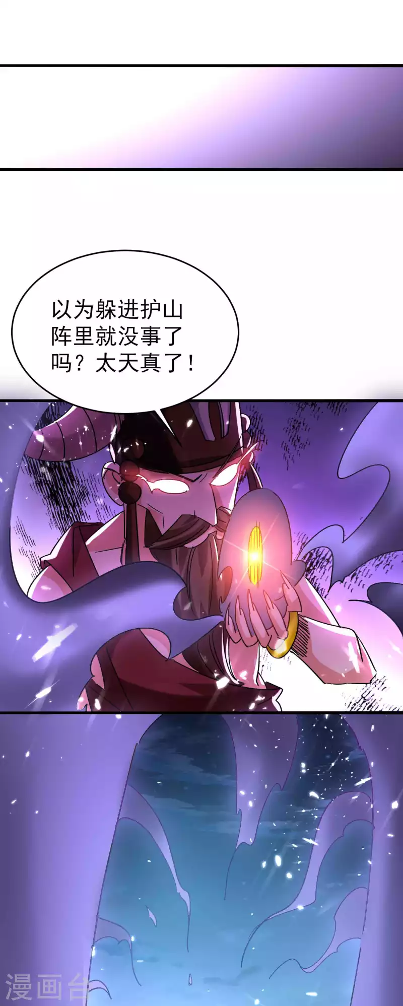 万界仙王韩漫全集-第129话 遁入山内情况危！无删减无遮挡章节图片 