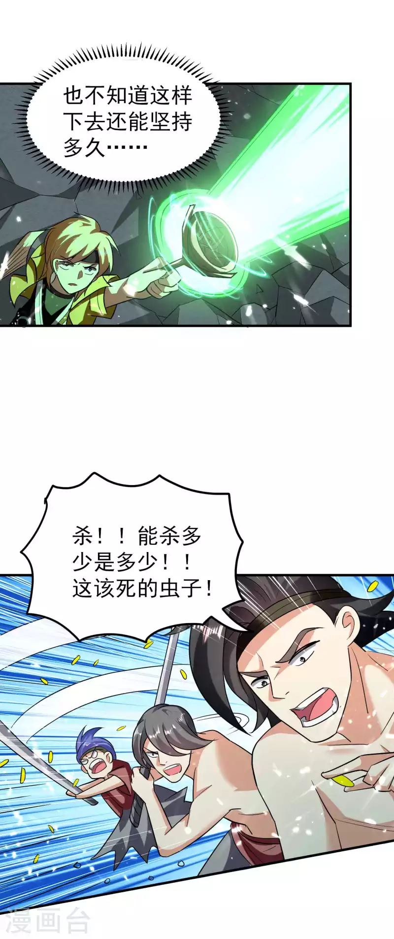 万界仙王韩漫全集-第129话 遁入山内情况危！无删减无遮挡章节图片 