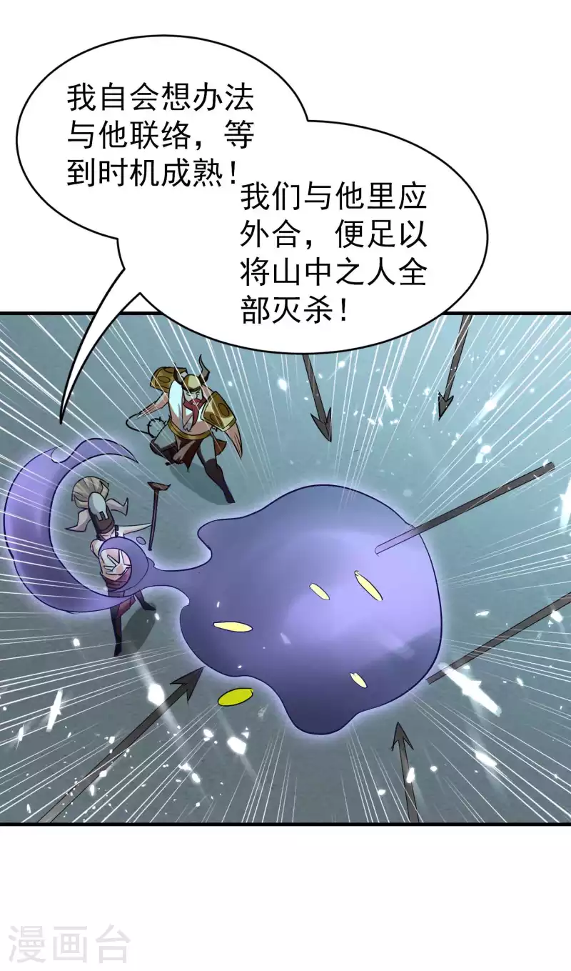 万界仙王韩漫全集-第129话 遁入山内情况危！无删减无遮挡章节图片 