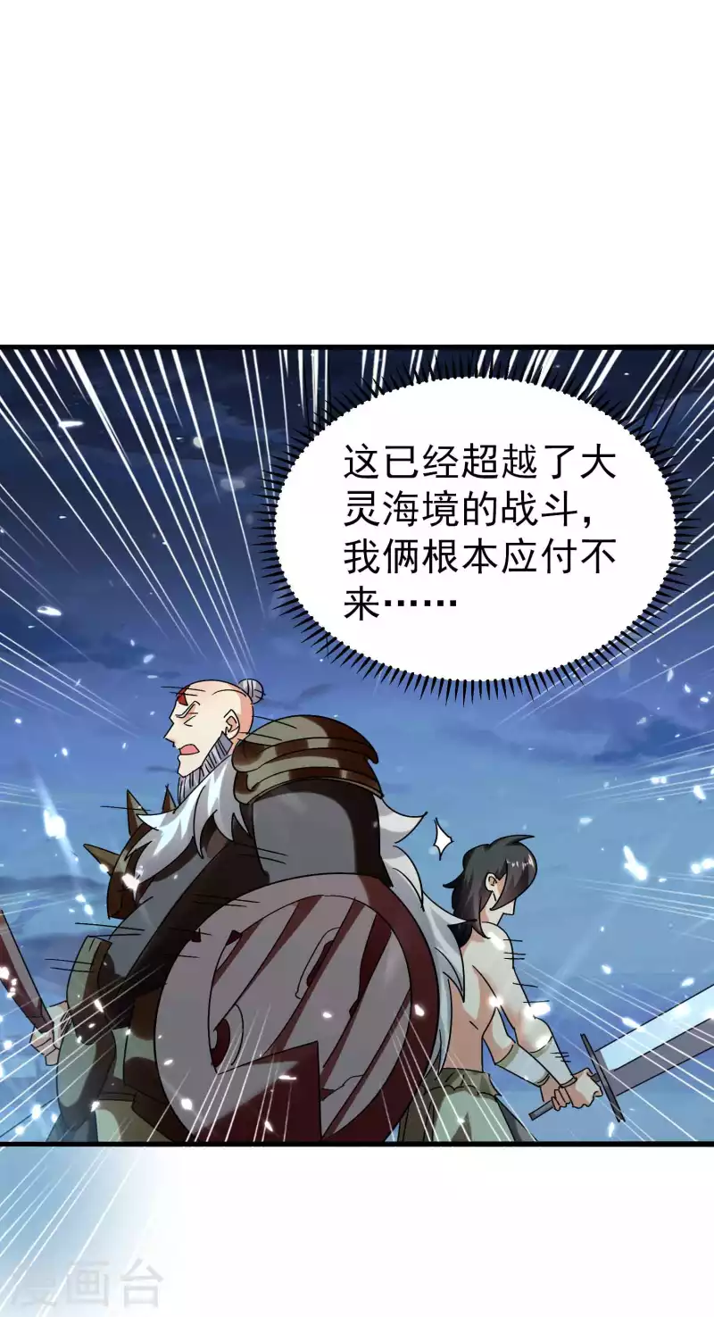 万界仙王韩漫全集-第129话 遁入山内情况危！无删减无遮挡章节图片 