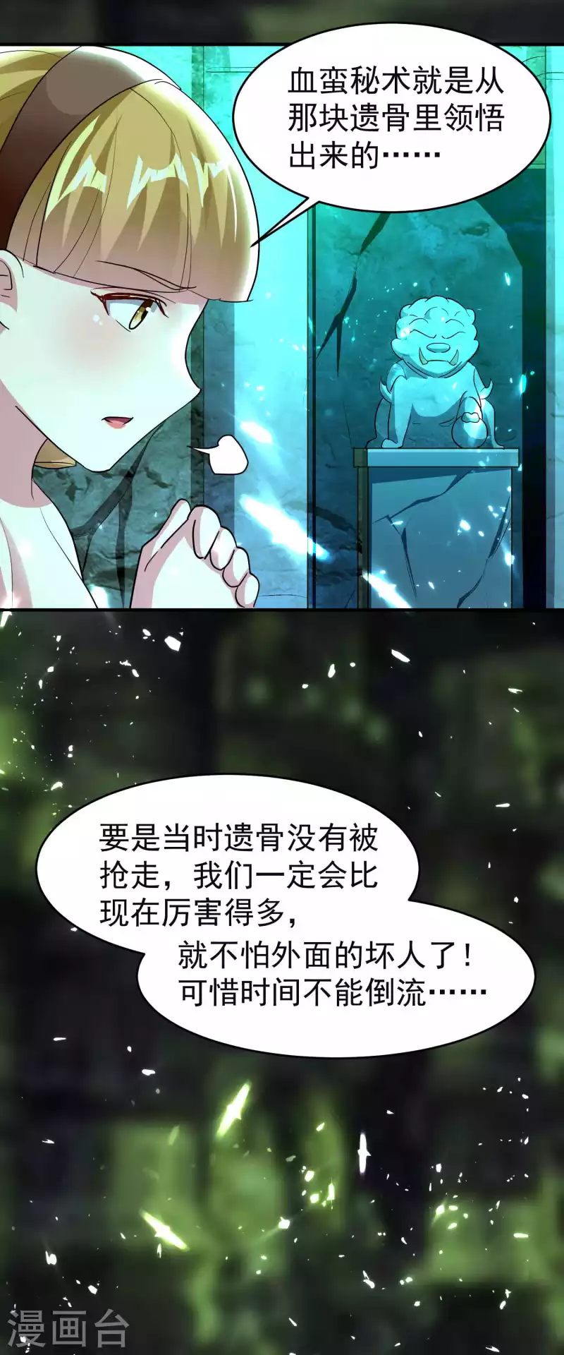 万界仙王韩漫全集-第130话 如果时间能倒流无删减无遮挡章节图片 