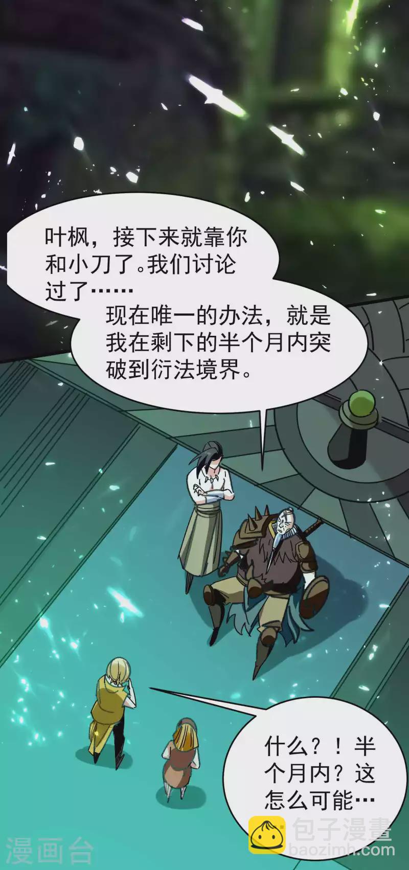 万界仙王韩漫全集-第130话 如果时间能倒流无删减无遮挡章节图片 