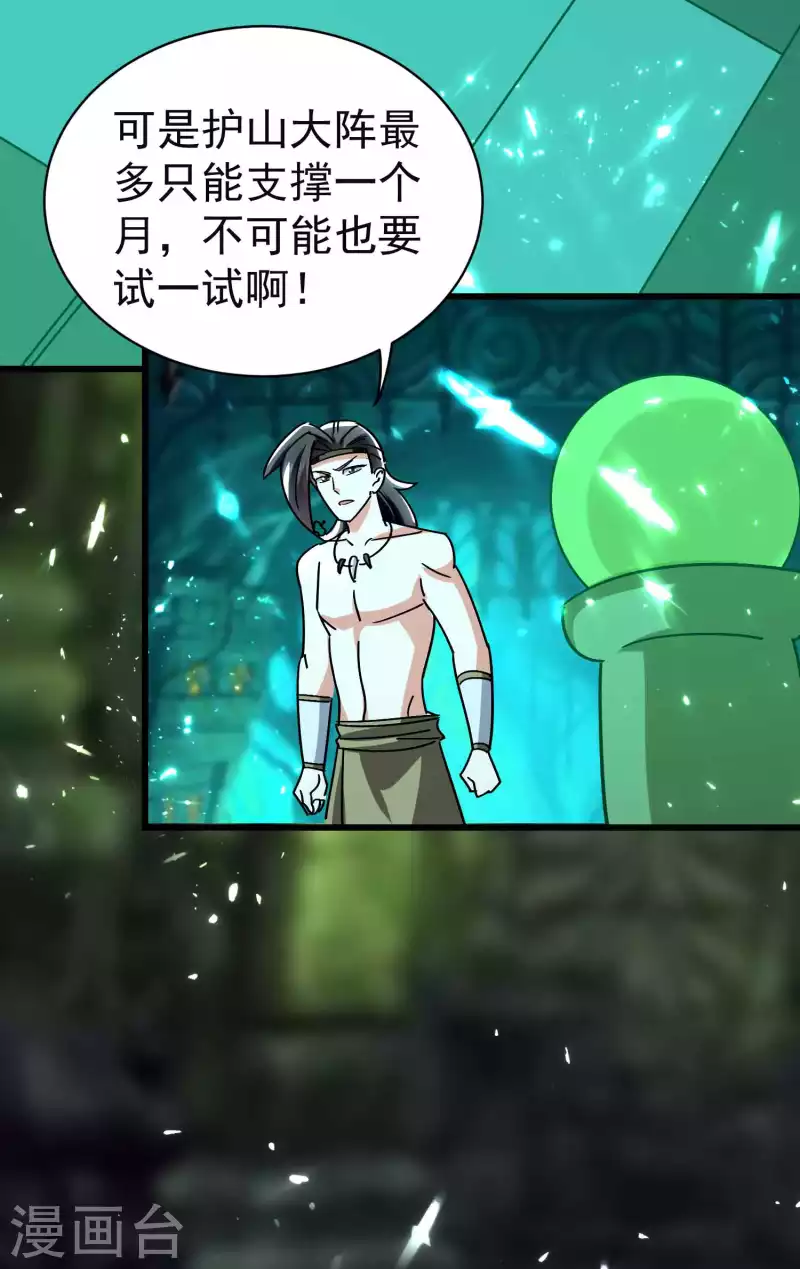 万界仙王韩漫全集-第130话 如果时间能倒流无删减无遮挡章节图片 