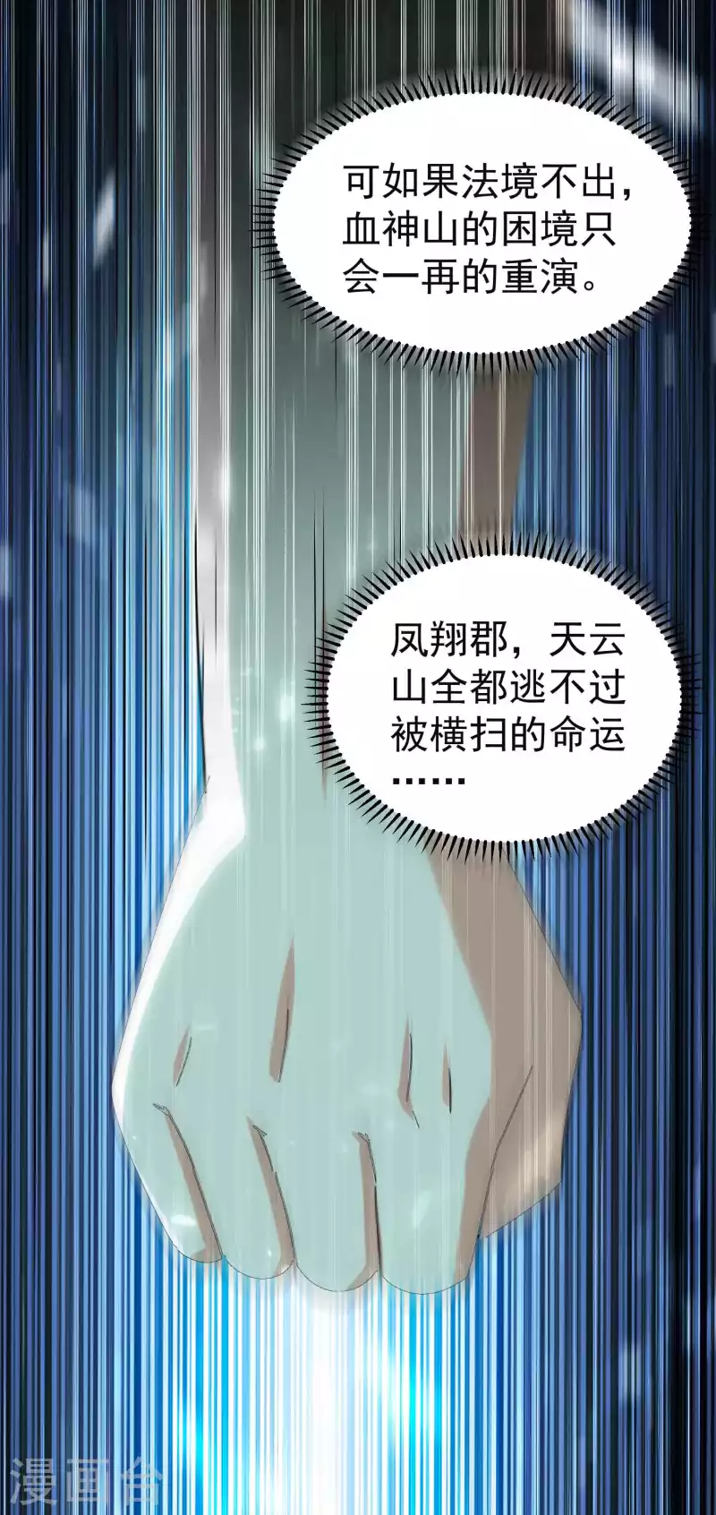 万界仙王韩漫全集-第130话 如果时间能倒流无删减无遮挡章节图片 