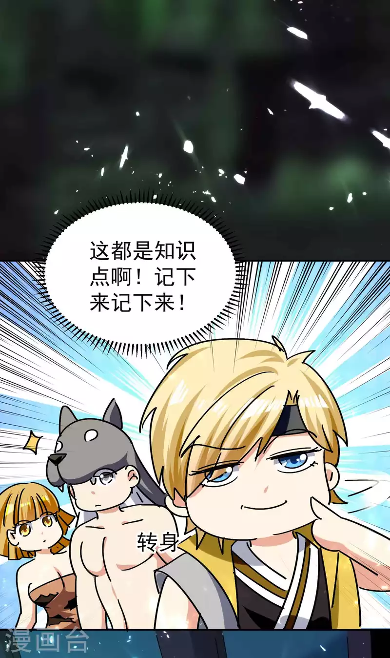 万界仙王韩漫全集-第130话 如果时间能倒流无删减无遮挡章节图片 