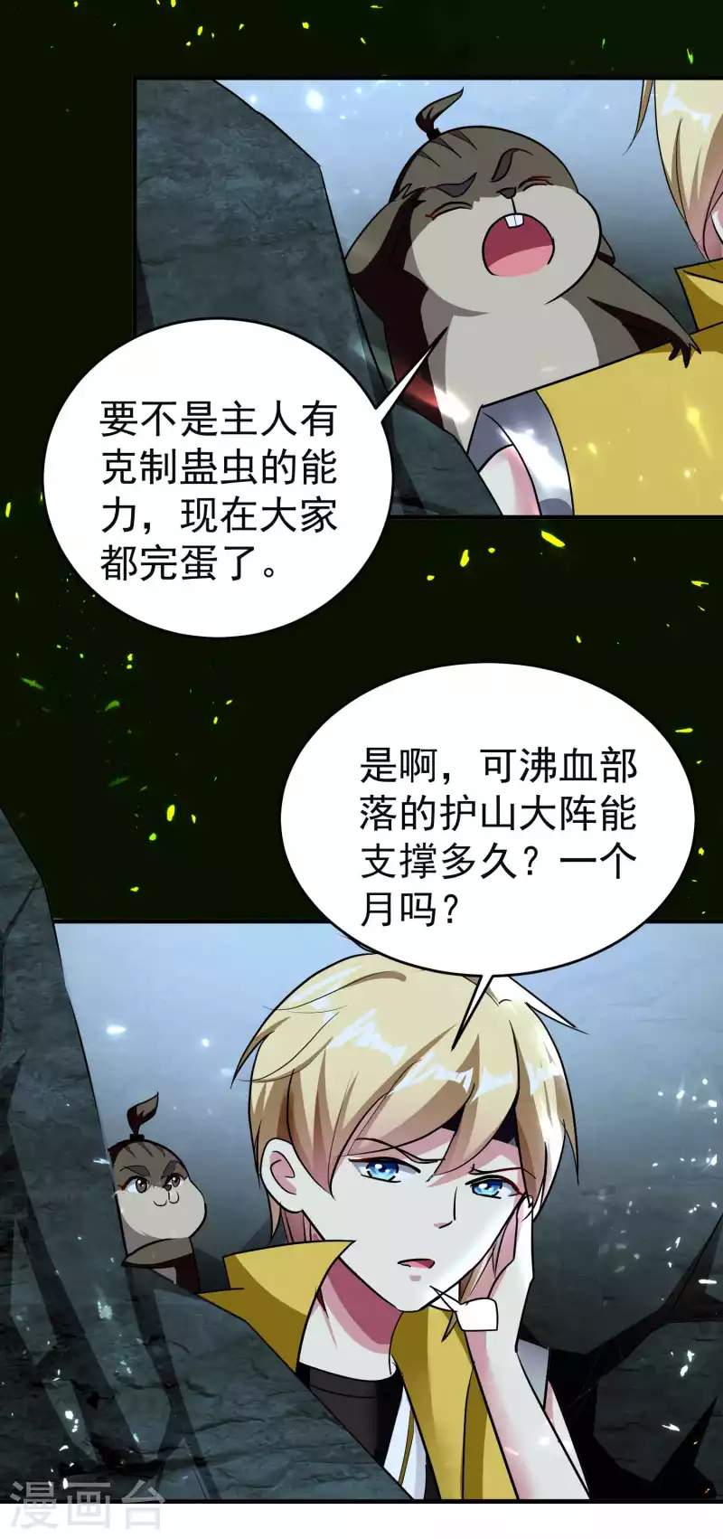 万界仙王韩漫全集-第130话 如果时间能倒流无删减无遮挡章节图片 