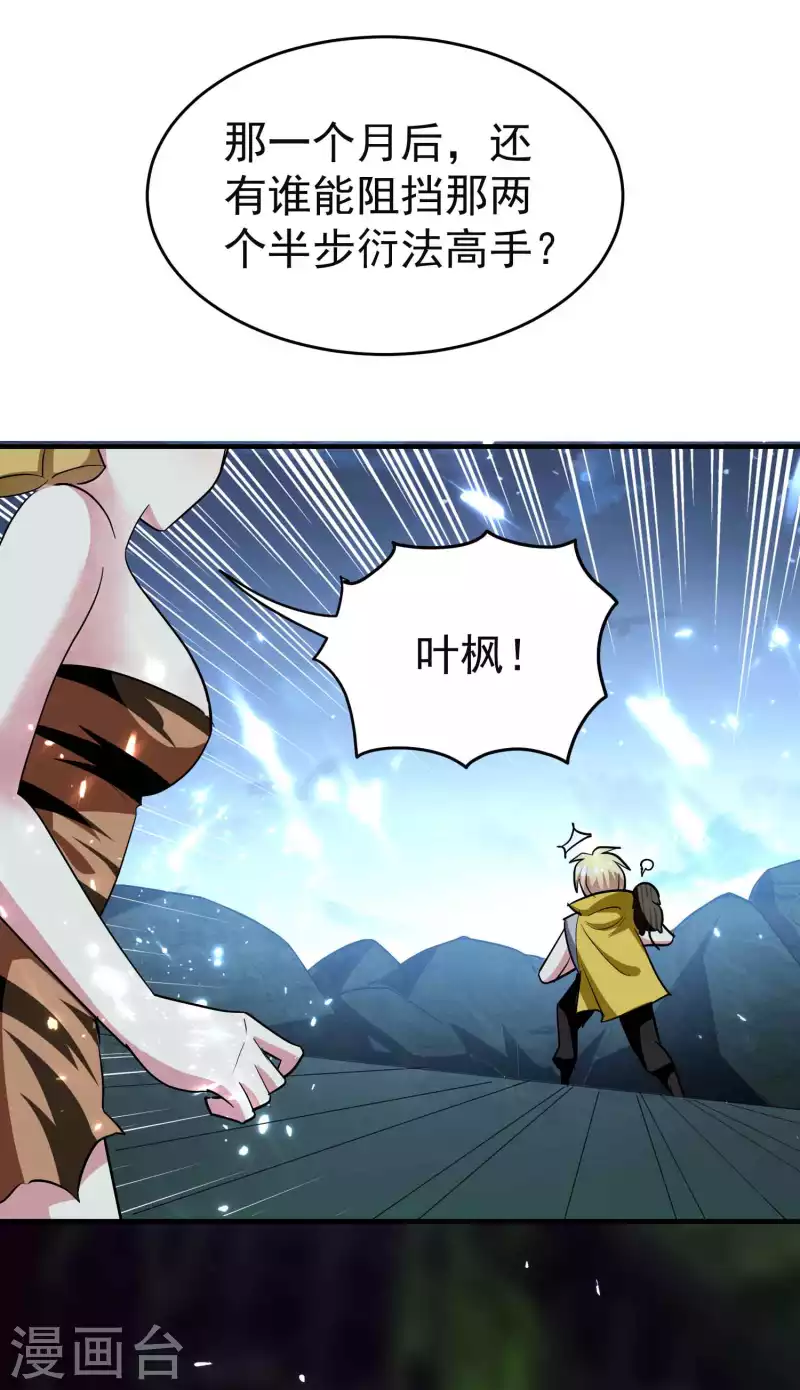 万界仙王韩漫全集-第130话 如果时间能倒流无删减无遮挡章节图片 