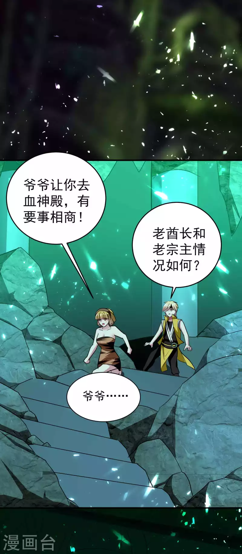 万界仙王韩漫全集-第130话 如果时间能倒流无删减无遮挡章节图片 