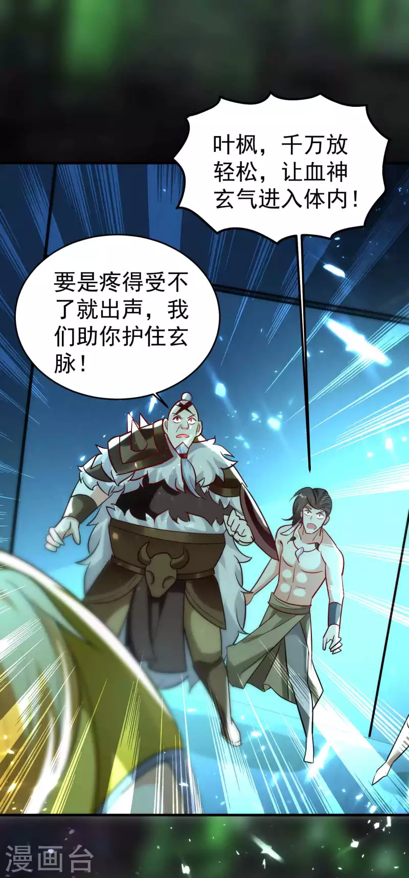 万界仙王韩漫全集-第131话 诸天神魔皆要跪我无删减无遮挡章节图片 