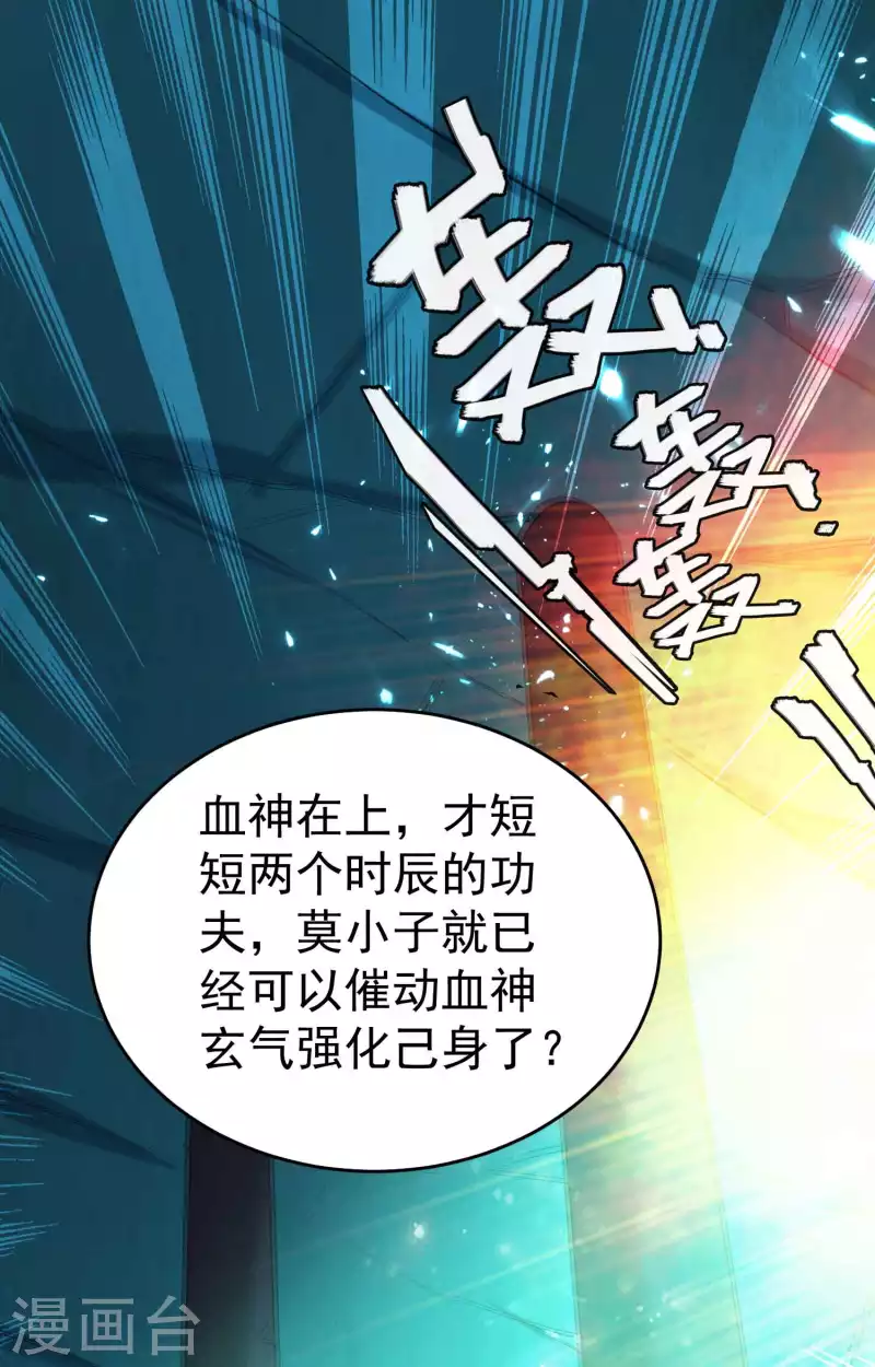 万界仙王韩漫全集-第131话 诸天神魔皆要跪我无删减无遮挡章节图片 