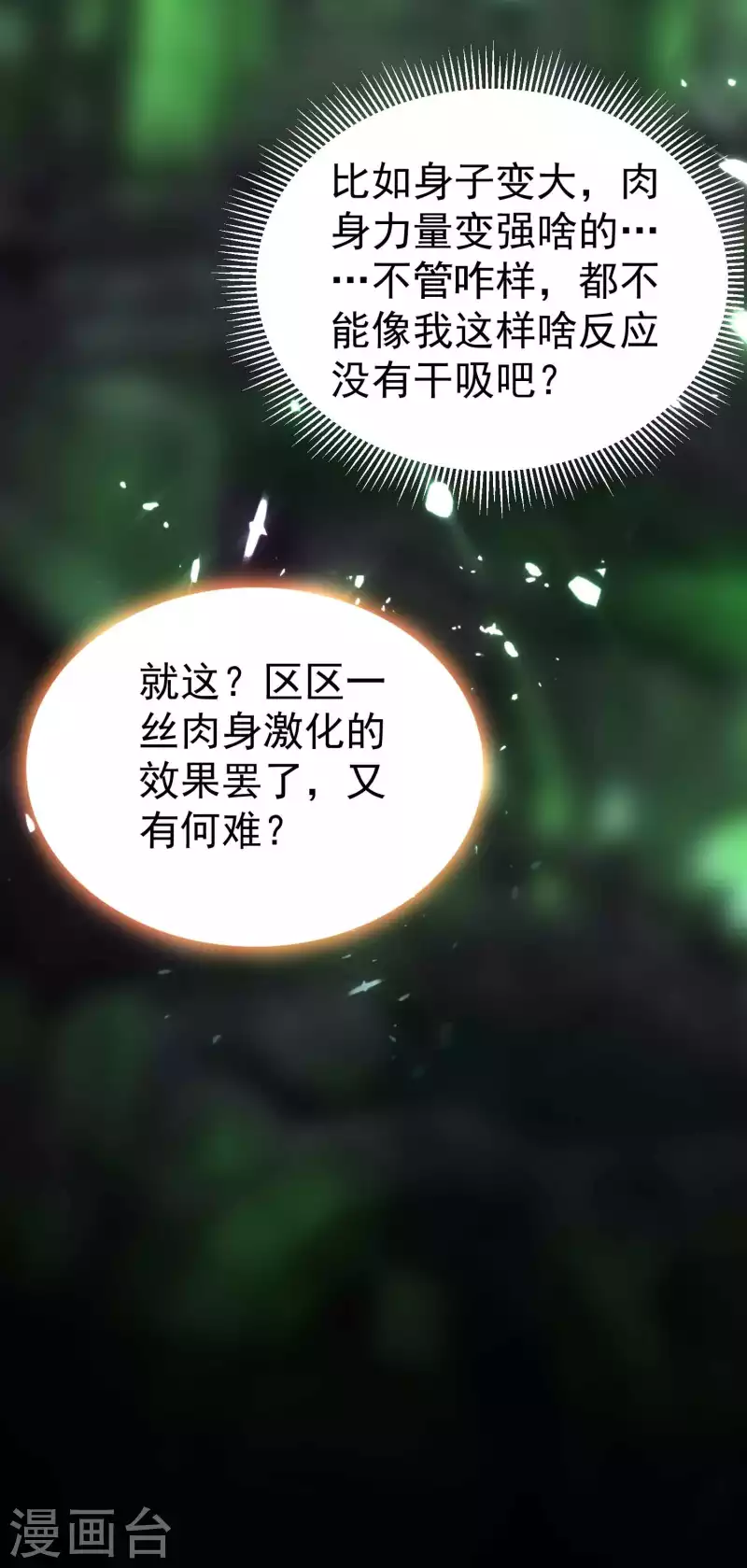 万界仙王韩漫全集-第131话 诸天神魔皆要跪我无删减无遮挡章节图片 