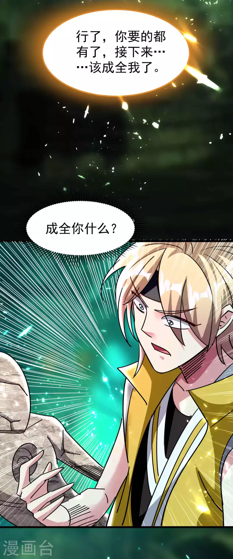万界仙王韩漫全集-第131话 诸天神魔皆要跪我无删减无遮挡章节图片 