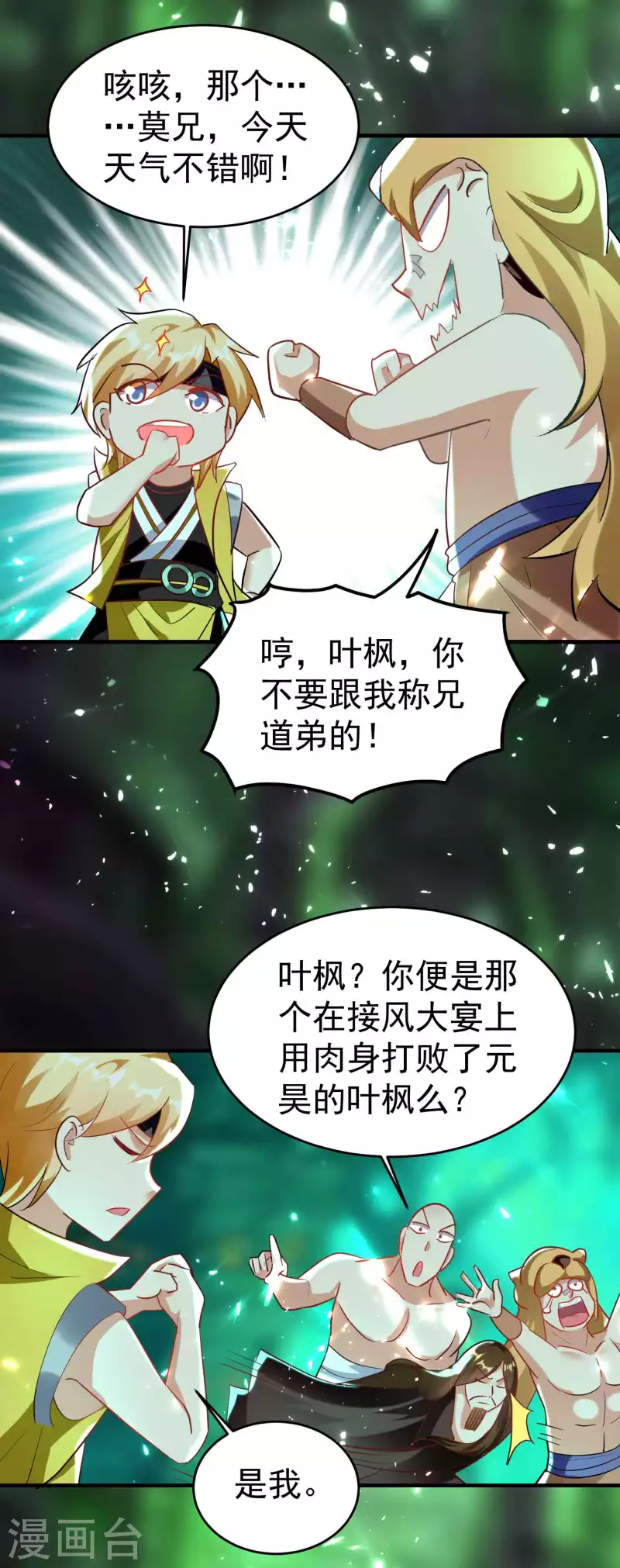 万界仙王韩漫全集-第131话 诸天神魔皆要跪我无删减无遮挡章节图片 