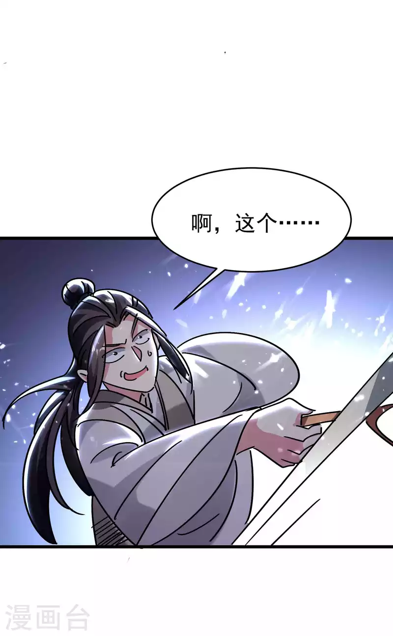 万界仙王韩漫全集-第135话 独特的作弊技巧！无删减无遮挡章节图片 