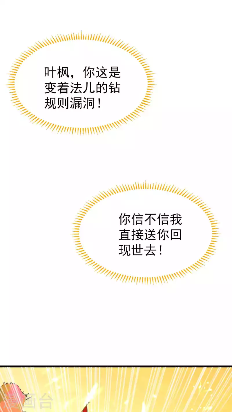 万界仙王韩漫全集-第135话 独特的作弊技巧！无删减无遮挡章节图片 