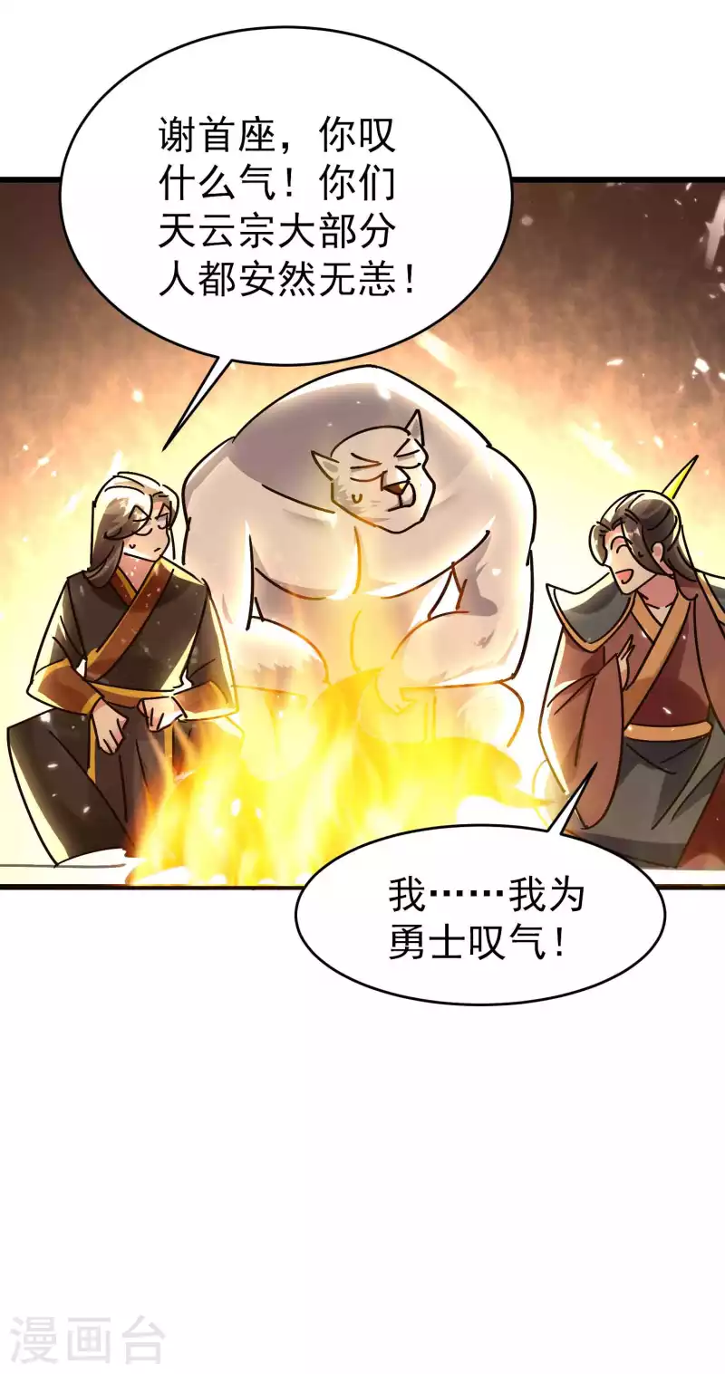 万界仙王韩漫全集-第135话 独特的作弊技巧！无删减无遮挡章节图片 