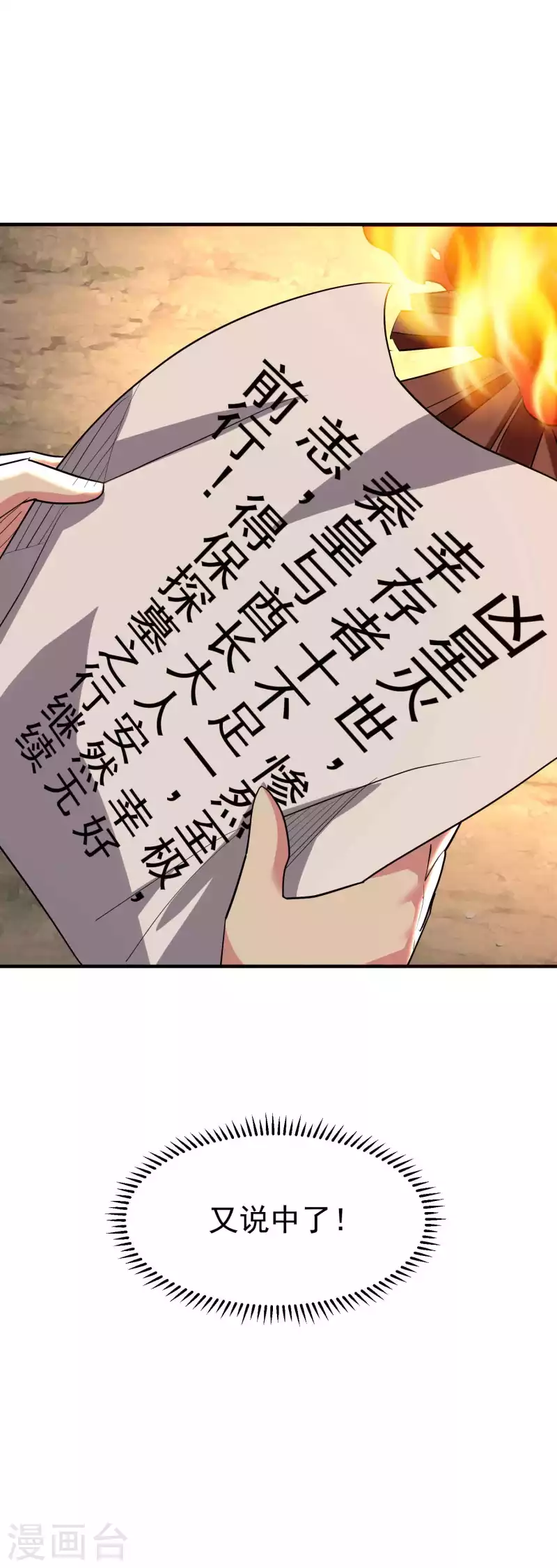 万界仙王韩漫全集-第135话 独特的作弊技巧！无删减无遮挡章节图片 