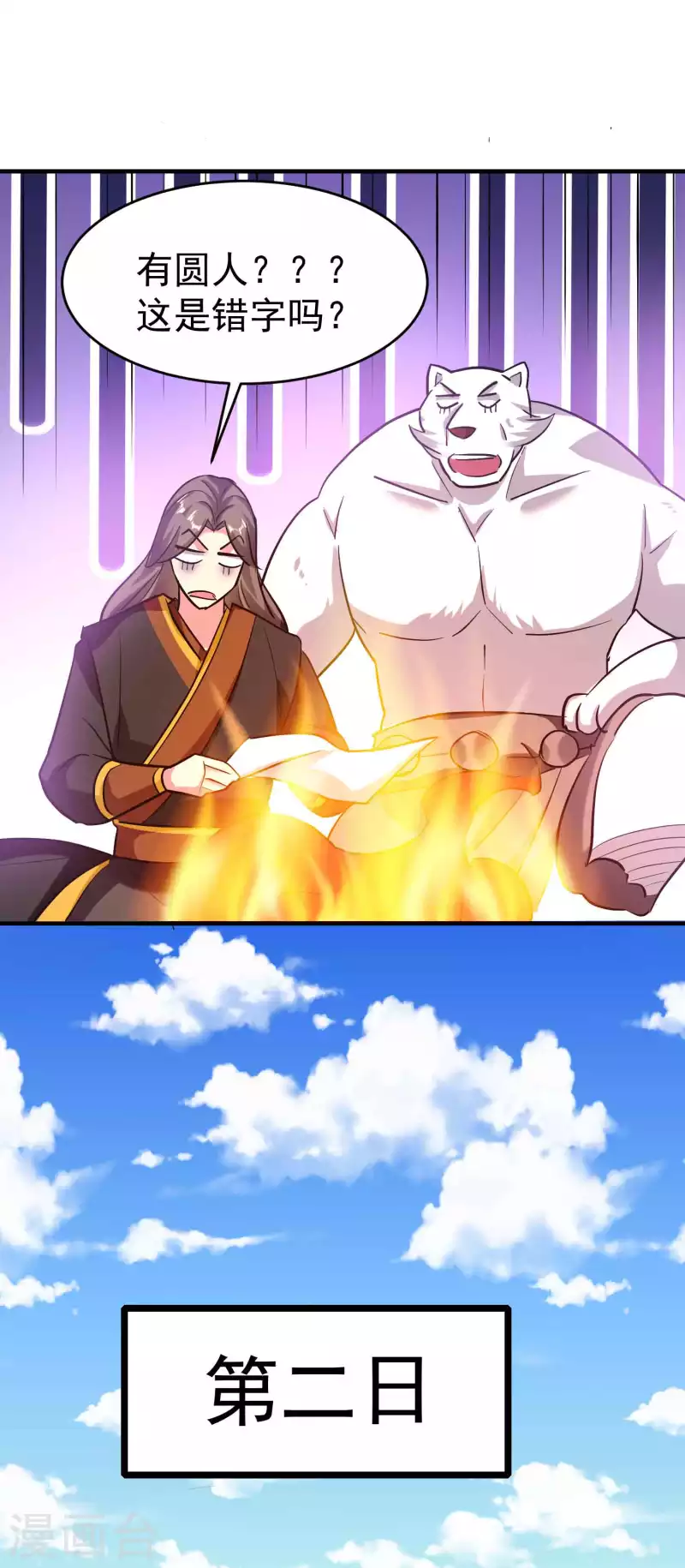 万界仙王韩漫全集-第135话 独特的作弊技巧！无删减无遮挡章节图片 